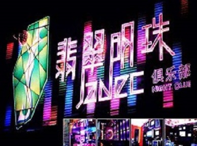 振兴哪里荤的KTV男模女漂亮多-翡翠明珠KTV好玩会所体验